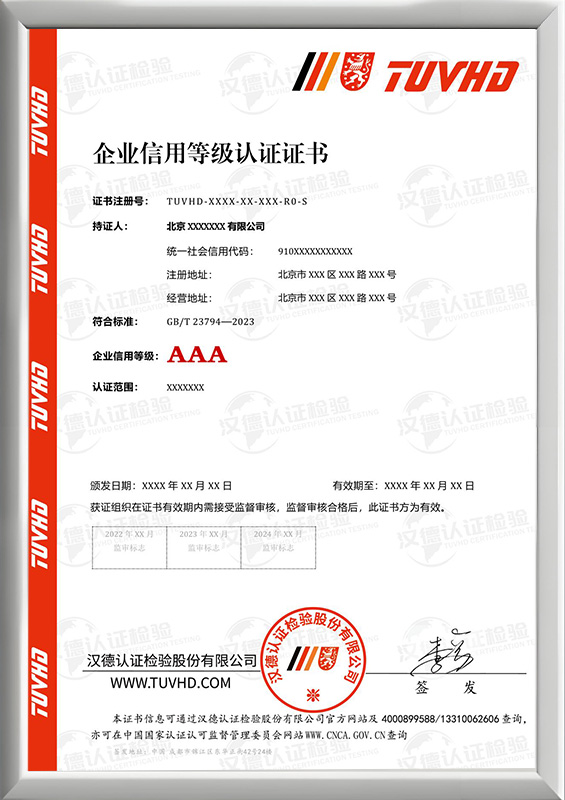 企業信用等級認證證書